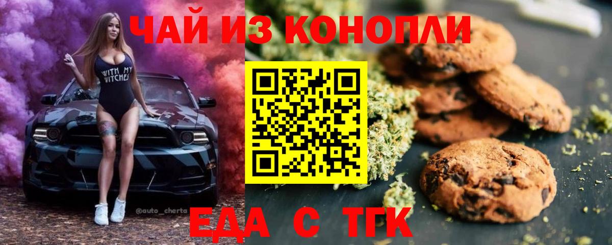 Печенье с ТГК конопля  Вход с VPN  Минусинск 