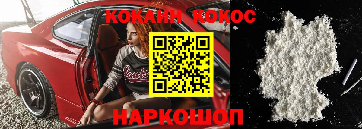 КОКАИН Эквадор Минусинск