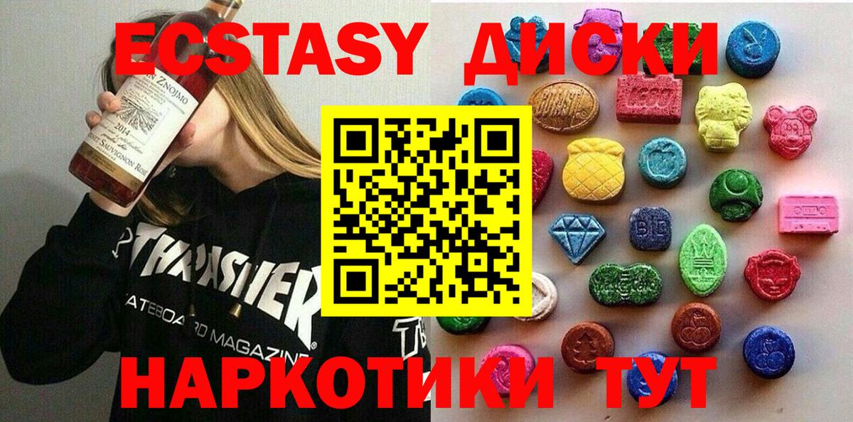 Минусинск  Ecstasy 99%  Ecstasy круглые  Вход с VPN 