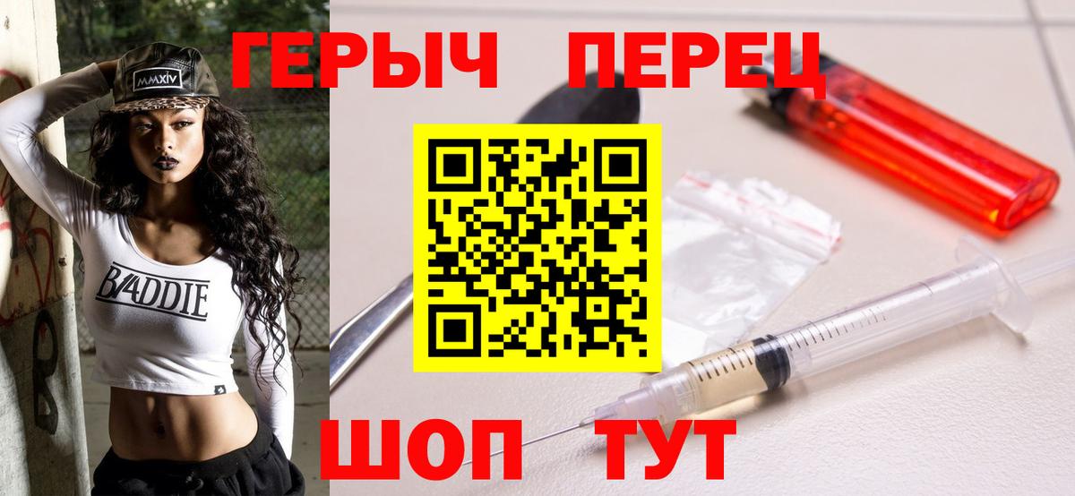 Героин герыч Минусинск