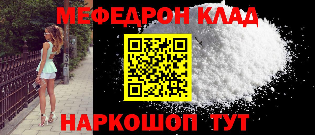 Минусинск  Мефедрон  Мефедрон  МЯУ-МЯУ мука  МЯУ-МЯУ кристаллы  Вход с VPN 