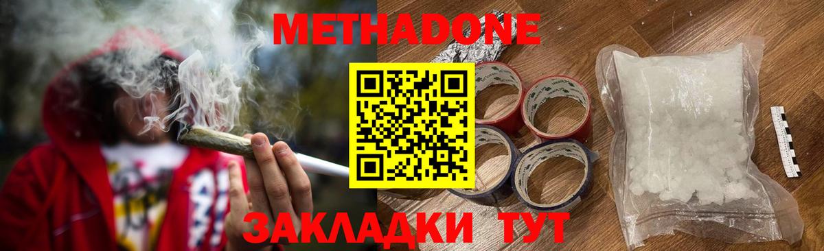 Метадон мёд Минусинск