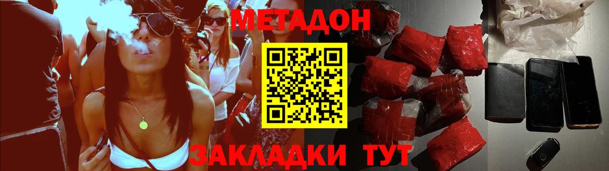 МЕТАДОН methadone  МЕТАДОН methadone  Вход с VPN  Минусинск 